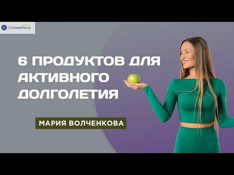 6 продуктов для активного долголетия