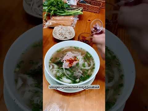 САМЫЙ вкусный завтрак в мире - ФО БО❗️Вьетнам 