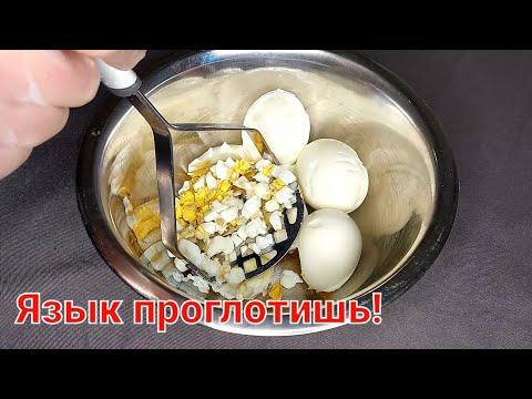 ВКУСНЯТИНА вместо ужина за считанные минуты! Быстро, сытно и вкусно