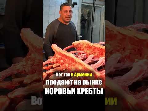 Армения - ЕДА на РЫНКЕ | Мясо Говядина Кости - Продукты Базар Цены ГУМ Ереван Armenia Street Food