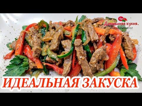 ЭТОТ САЛАТ ПРОБУЖДАЕТ НЕУДЕРЖИМЫЙ АППЕТИТ! ОГУРЦЫ С МЯСОМ ПО КОРЕЙСКИ#ВЕЧА