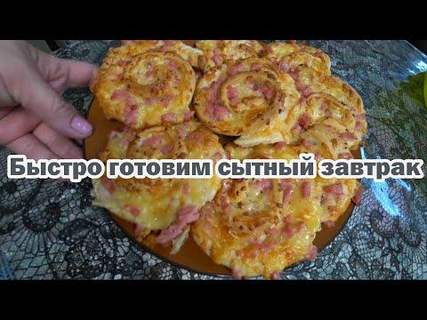 Улитки на завтрак с колбасой и сыром