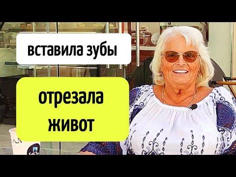 КАК ВСТАВЛЯЛА ЗУБЫ(ВИНИРЫ) В ТУРЦИИ 