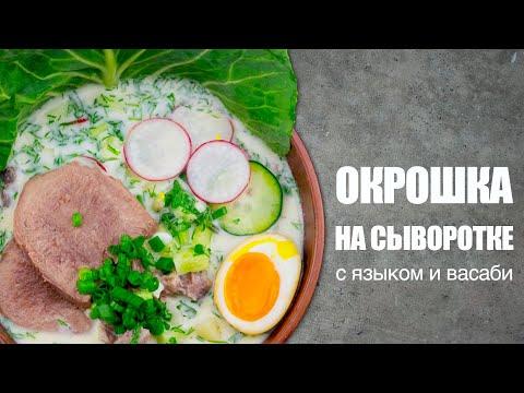 Невероятно вкусная окрошка с васаби в японском стиле