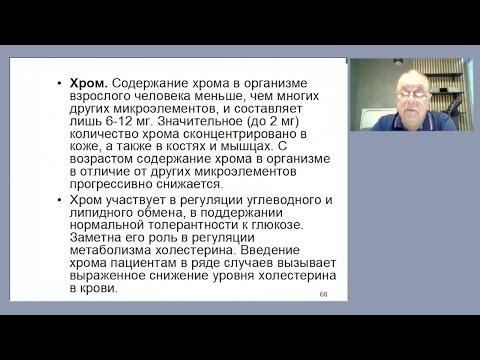 Агафонов В.Н. Минеральные вещества и витамины. Часть 2.