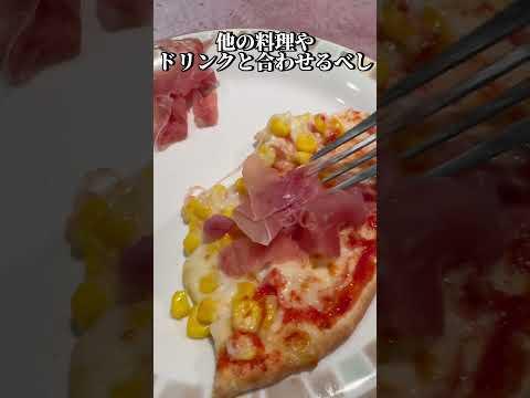 【サイゼリヤ】賛否両論メニュー食べて分かったこと #グルメ #食レポ #サイゼリヤ #生ハム