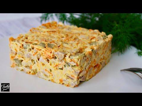 САЛАТ "ЗОЛОТОЕ РУНО" Слишком Вкусный Чтобы Не Попробовать!