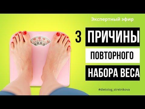 3 причины повторного набора веса