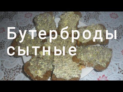 Два вида намазки для сытных бутербродов. Бутерброды супер!