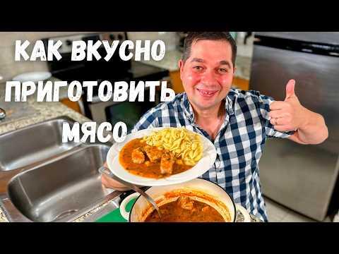 Это что-то невероятное!!! Мясо по этому рецепту получается Нежным и оочень Вкусным. Тушеная Свинина.