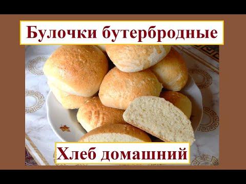 Булочки для бутербродов. Домашний хлеб вкусно и просто!