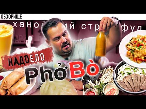 Доставка PhoBo (ФоБо) | Ошибки в составе