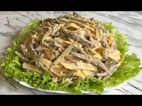 Потрясающий Салат "МИНИСТЕРСКИЙ" Просто ОБЪЕДЕНИЕ!!! / Салат из Говядины / Beef Salad