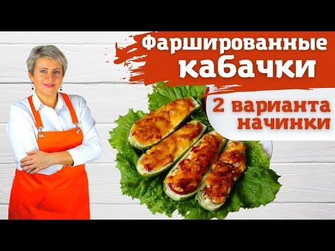 Кабачки фаршированные мясом и сосисками. Быстро, очень сочно и невероятно вкусно!