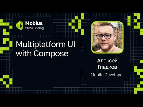 Алексей Гладков — Multiplatform UI with Compose