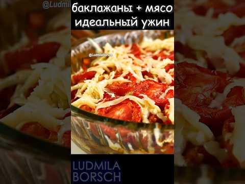 Круче чем в РЕСТОРАНЕ! Домашняя запеканка из Баклажанов и Мяса хоть на праздник хоть на каждый день!