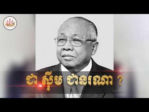 ជា ស៊ីម ជានរណា ? | Who's Chea Sim | Khmer History