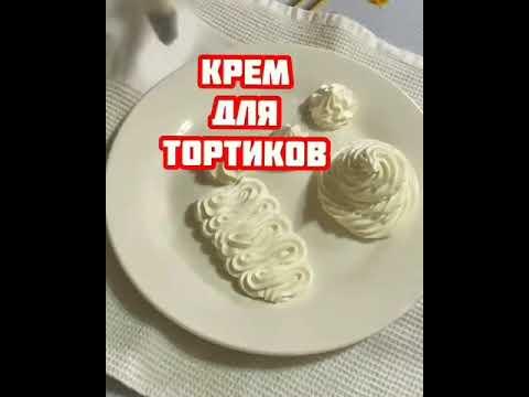 FOOD #SHORTS ИДЕАЛЬНЫЙ КРЕМ ДЛЯ ТОРТА! THE PERFECT CREAM FOR A CAKE!