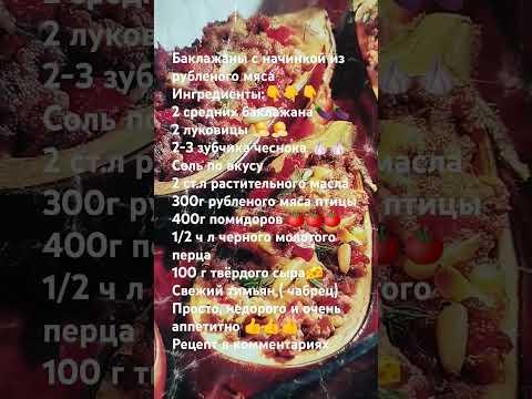 Баклажаны с начинкой из рубленого мяса. Вторые блюда #быстро #вкусноипросто #рецепты #вкуснаяеда