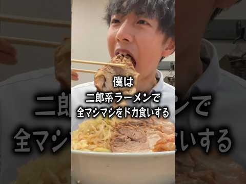 【大食い】二郎系ラーメンで全マシマシを爆食いするぼっち。