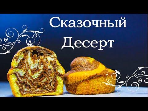 МИНИМУМ ингредиентов и красивый десерт на завтрак готов! Кексы по новому! Быстрая выпечка!