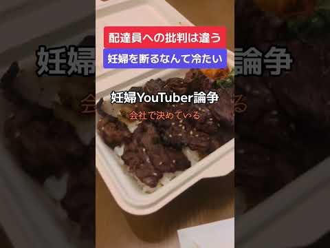 妊婦YouTuber「配達員冷たい」→ 論争