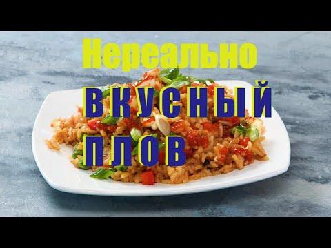 Постный ПЛОВ с чесночными стрелками, рецепт пошагово.