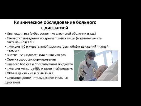 Исследование речи,голоса и глотания