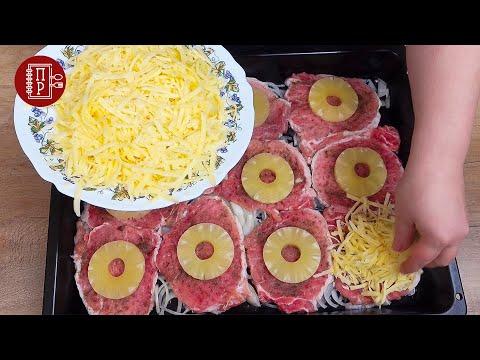 Самый Вкусный РЕЦЕПТ МЯСА ПО-ФРАНЦУЗСКИ! Потрясающе Горячее Блюдо на Праздничный Стол