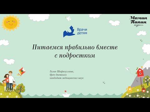 Питаемся правильно