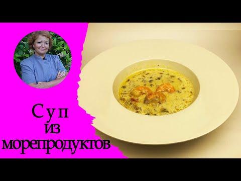 Быстро и вкусно!!! Как приготовить вкусный суп из морепродуктов за 15 минут?