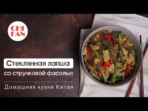 Фунчоза. Китайская кухня. Рецепт на любой случай.