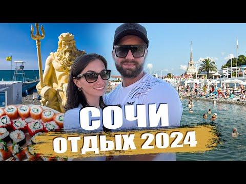 Сочи 2024. Рестораны в Сочи. Центральный или дикий пляж?