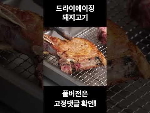 드라이에이징한 돼지고기와 크림소스 #초간단레시피 #간단레시피#돼지고기