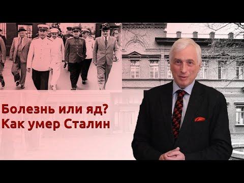 Болезнь или яд? Как умер Сталин