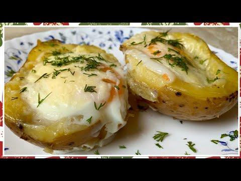 ВКУСНЕЙШИЙ ЗАВТРАК!!! ЗАПЕЧЁННАЯ ЯИЧНИЦА В КАРТОШКЕ!!! СУПЕР БЛЮДО