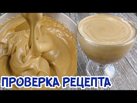 ИДЕАЛЬНЫЙ РЕЦЕПТ КОФЕЙНОГО КРЕМА НАЙДЕН!