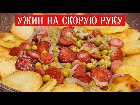 Ужин На Скорую Руку. Оригинально, Вкусно, Сытно!