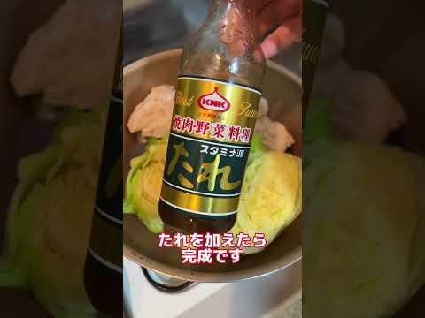 チキンとキャベツで筋肉飯作った結果ww #shorts