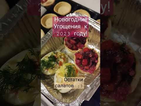 #food #shorts #shortsvideo #youtubeshorts #newyearfood #еда