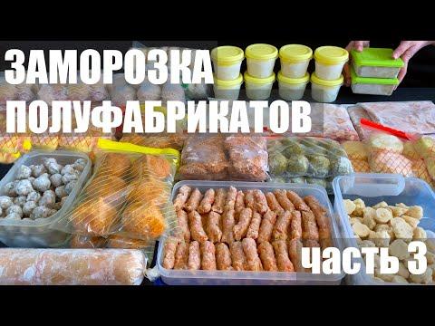 Новые домашние полуфабрикаты. Экономия времени.