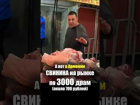 Армения - ЕДА на РЫНКЕ | Свинина Мясо Сало - Продукты ЦЕНЫ Базар ГУМ Ереван Armenia Street Food