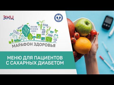 Меню для людей с сахарным диабетом? Особенности диеты