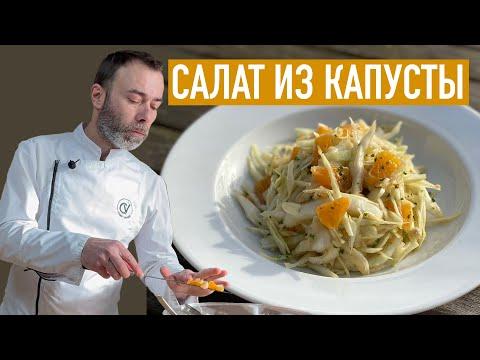 Простой рецепт, необычный вкус, сплошные витамины I САЛАТ ИЗ КАПУСТЫ