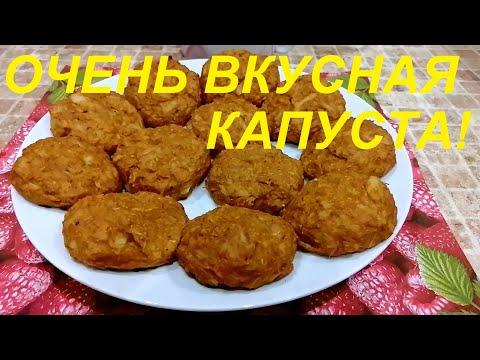 ОБАЛДЕННЫЕ КАПУСТНЫЕ КОТЛЕТЫ!