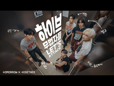 TXT(투모로우바이투게더) ‘LO$ER=LO♡ER’ (Office Attack ver.)