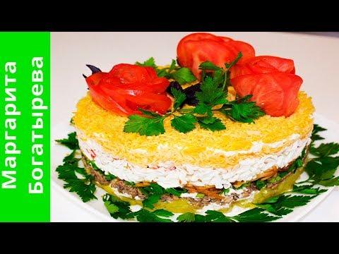 Russian food рецепты /  Салат "АРИСТОКРАТ" / слоеный салат на праздничный стол