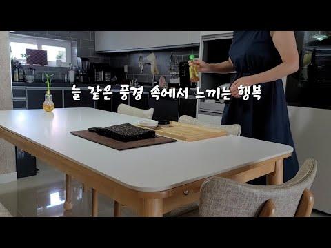 자꾸만 주방에 들어가고 싶은 / 냉장고 털어 삼시세끼 집밥 / 방학 브이로그