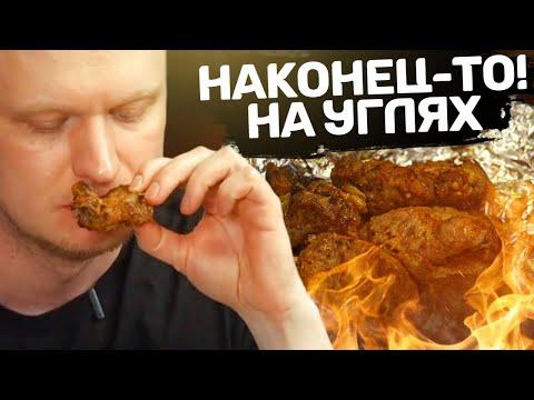 Отстойный цезарь, а ШАШЛЫ… Ешь мясо! Славный Обзор.