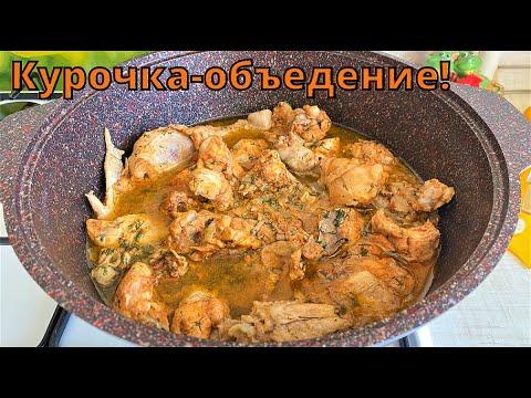 Курочка-объедение! Нежнейшее мясо с превосходной подливкой.